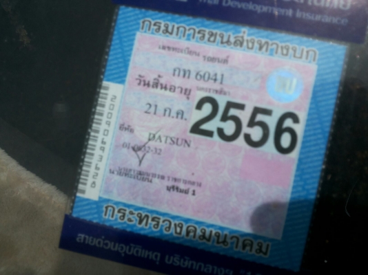 30,000 บ.ขาย คลาสสิคคาร์ DATSUN SUNNY B210/120Y เครื่องเดิมเกียร์เดิม สีหนา มีแตกมีลอก ภายในดี คอนโซลครบ แอร์มีระบบ ต้องเช็ค ยางดี4เส้น ปั้น หน่อย เท่เลย เอกสารครบทะเบียนเต็ม ราคาต่อรองได้เด้อ พี่น้องครับ