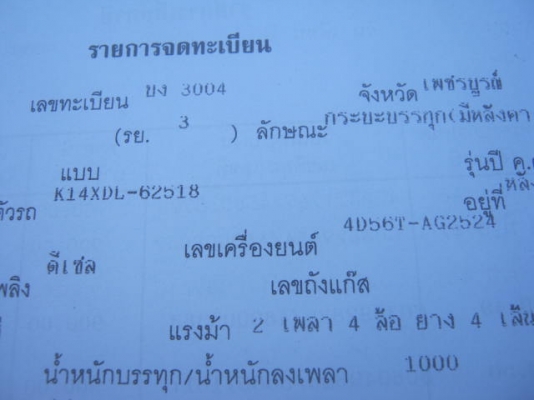 ขายมิชชู L200 ปี 36 ขายมิชชู L200 ปี 36
