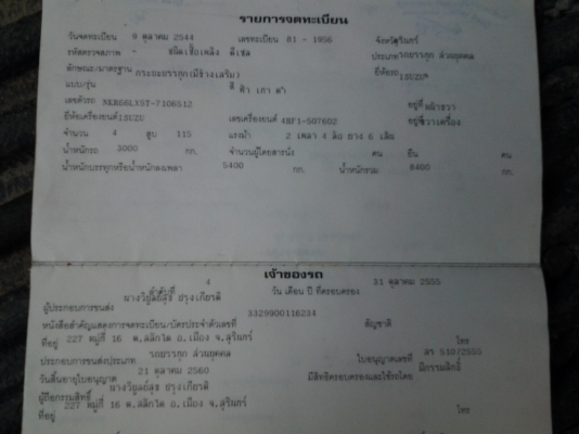 รถหกล้ออีซูซุNKR เครื่อง 115 ฝาขาว รถหกล้ออีซูซุNKR เครื่อง 115 ฝาขาว