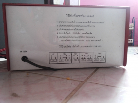 ขายตู้ชารัจทองแดงแท่ 6v.12v24vใช้รถยนใด้