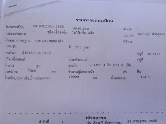 รถอิซูซุ 10 ล้อดั้ม FVZ 300 แรงม้า ปี 55 ( ขาย แม่/ลูก ) สนใจติดต่อ 081 - 6079515 รถอิซูซุ 10 ล้อดั้ม FVZ 300 แรงม้า ปี 55 ( ขาย แม่/ลูก ) สนใจติดต่อ 081 - 6079515