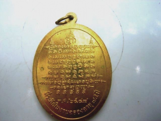 เหรียญหลวงพ่อตัด วัดชสยนา เพขรบุรี