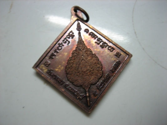 เหรียญหลวงพ่อตัด วัดชสยนา เพขรบุรี