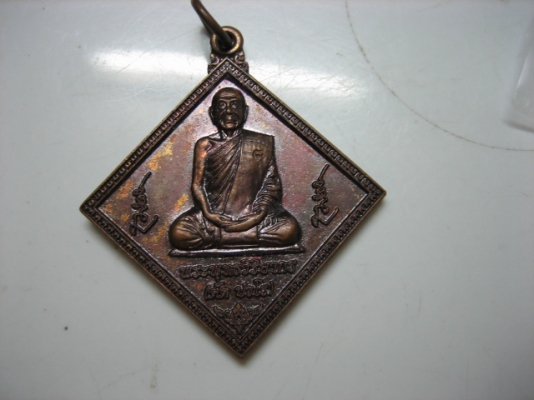 เหรียญหลวงพ่อตัด วัดชสยนา เพขรบุรี