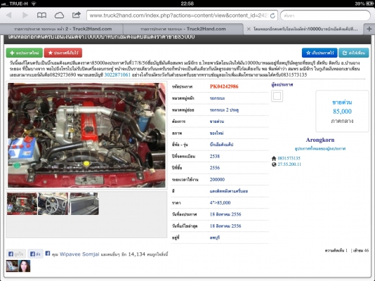 เตือนภัย โดนหลอกโอนเงินมัดจำรถกระบะนิสสันบิ๊กเอ็มแค็ปสีแดง ชื่อบัญชี นาย สุทธิศักดิ์ โจทย์พิมาย เตือนภัย โดนหลอกโอนเงินมัดจำรถกระบะนิสสันบิ๊กเอ็มแค็ปสีแดง ชื่อบัญชี นาย สุทธิศักดิ์ โจทย์พิมาย