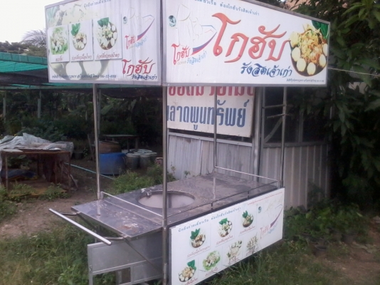 ขายรถเข็นพร้อมอุปกรณ์ ทำก๋วยเตี๋ยว ครบชุด ไม่ส่งครับ ขายรถเข็นพร้อมอุปกรณ์ ทำก๋วยเตี๋ยว ครบชุด ไม่ส่งครับ