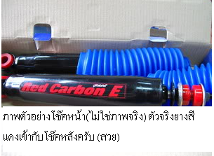 ขายโช๊คแต่งสูงหน้าหลัง4อัน2คู่ราคารวม2,300บาท ขายโช๊คแต่งสูงหน้าหลัง4อัน2คู่ราคารวม2,300บาท