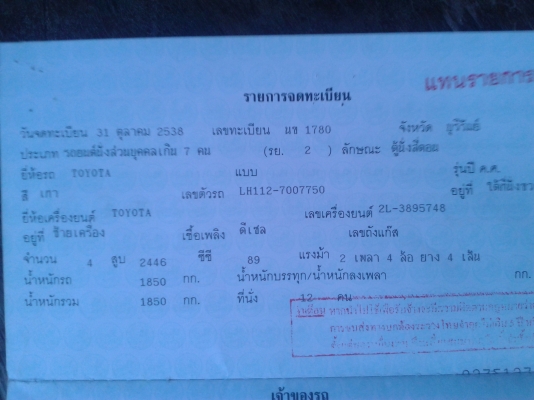 ขายรถตู้ปี 38