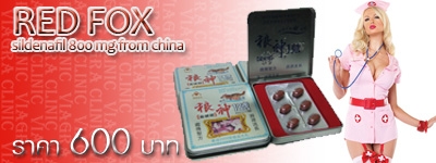 เสริมสมรรถภาพท่านชาย