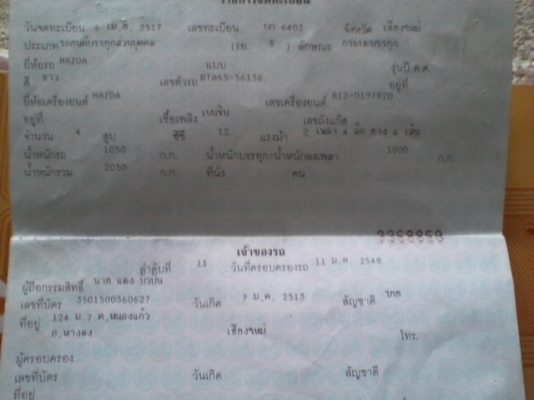 ขายมาสด้า 1000 5ขอ มีเล่ม ชุดโอนพร้อม 15000 ชลบุรีครับ