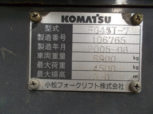 รถฟอร์คลิฟท์เครื่องยนต์เบนซิน ขนาด 4.5ตัน Komatsu รุ่น:FG45T-7 ซีเรียล:106765 ปี:2005 ชั่วโมง:3,221 เสาสูง นำเข้าจากประเทศยี่ปุ่น