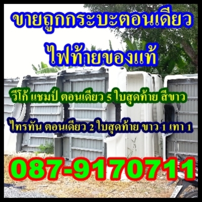 ลดสุด ๆ 10,000 ขายด่วน ลูกกระบะรถปิคอัพตอนเดียว 0879170711 ของใหม่ วีโก้ ไทรทัน 8 ใบสุดท้าย พร้อมไฟแท้ ลำลูกกาคลองแปด