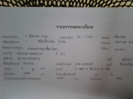 TOYOTA  BU 101 ดั๊ม ปี 40 เครื่อง 14B รถห้างแท้