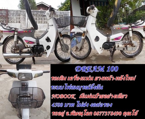 -ดรีมคุรุสภา ไม่มีทะเบียน