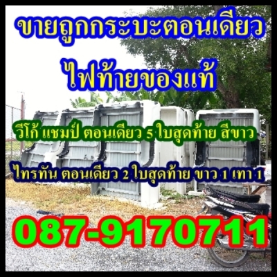 ลดพิเศษ 10000 บาท ขายด่วน ลูกกระบะรถปิคอัพตอนเดียว 0879170711 ของใหม่ วีโก้ ไทรทัน 8 ใบสุดท้าย พร้อมไฟแท้ ลำลูกกาคลองแปด