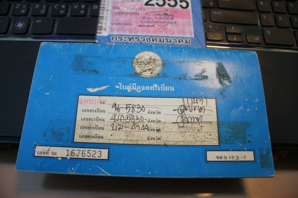 ขายทะเบียนรถกระบะ toyota LN5 เอกสารพร้อมโอน ขาดต่อปีเดียว
