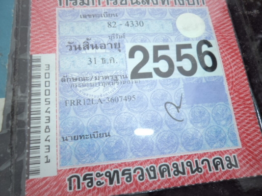 ขายรถ6ล้ออีซูซุร็อก175แรงม้า ยาง8.25 เพาเวอร์  เบรกทิฟฟี่ยาว 6เมตร เอกสารพร้อมโอน