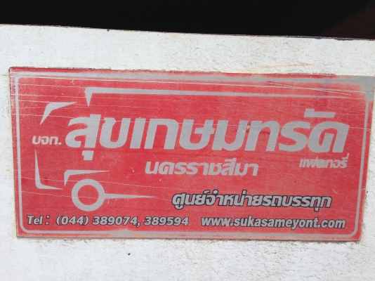 ขายรถ 10 ล้อ 2 เพลา บรรทุกแมคโค สภาพสวย พร้อมใช้งาน สนใจติดต่อโดยตรง 081-4283210 ขายรถ 10 ล้อ 2 เพลา บรรทุกแมคโค สภาพสวย พร้อมใช้งาน สนใจติดต่อโดยตรง 081-4283210