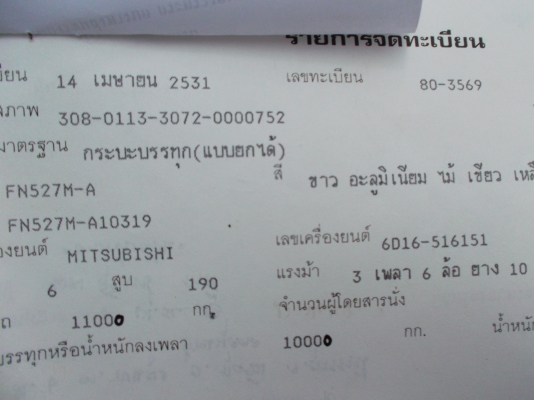ขายด่วนรถสิบล้อหลงMAเครือง195แรงม้า