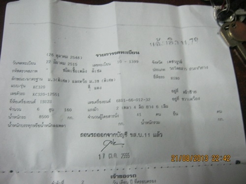 มีเล่มทะเบียนรถฮีโน่ KC 320-12551 ครัชซี 10 นิ้วสวยแถมให้ 1 เส้นฟรี