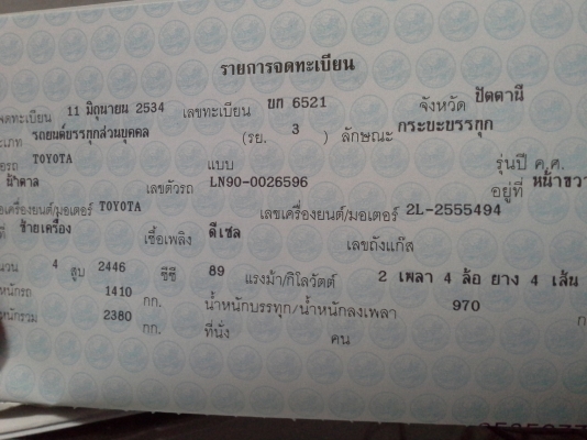 ลูกค้าฝากขายครับ   toyota  ไมตี้เอ็ก  แค็ป ปี  91  พมล.  เพาว์เวอ