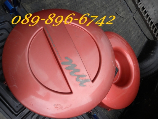 ขายฝาครอบยางอะไหล่ MU