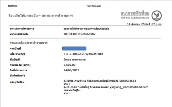 แจ้งเตือนผู้ขายที่ไม่ส่งของหลังจากที่โอนเงินไปแล้ว