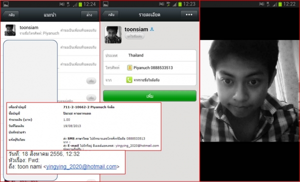 แจ้งเตือนผู้ขายที่ไม่ส่งของหลังจากที่โอนเงินไปแล้ว