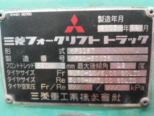 ขายรถฟอร์คลิฟท์มือสอง Mitsubishi 1.5T LPG ราคาถูก สนใจโทร 083 081 2889