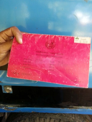 ขายด่วน