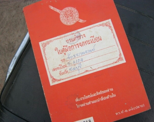 รถโบราณ 7,900