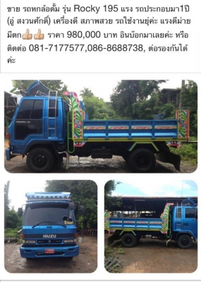 ขายรถหกล้อดั้ม Rocky 195 แรงม้า