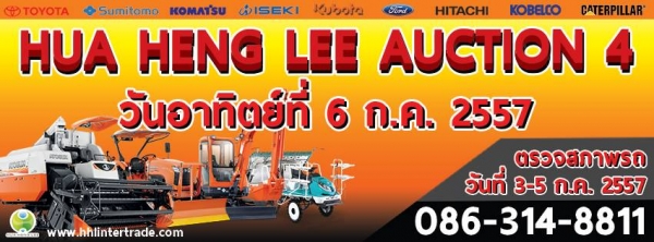 มาอีกแล้ว งานประมูลฮั้วเฮงหลี อ๊อกชั่นครั้งที่ 7 !!