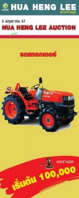 มาอีกแล้ว งานประมูลฮั้วเฮงหลี อ๊อกชั่นครั้งที่ 7 !!