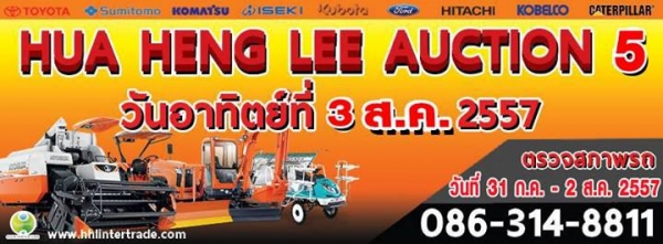 มาอีกแล้ว งานประมูลฮั้วเฮงหลี อ๊อกชั่นครั้งที่ 7 !!