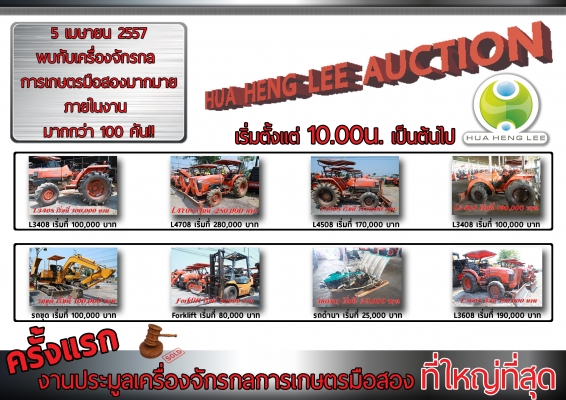 มาอีกแล้ว งานประมูลฮั้วเฮงหลี อ๊อกชั่นครั้งที่ 7 !!