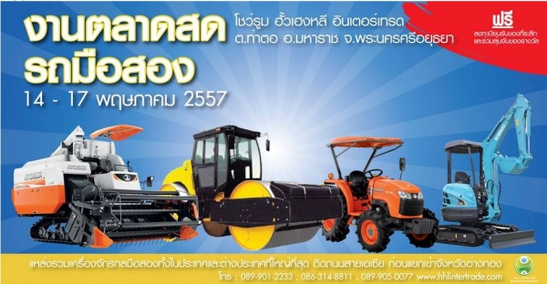 มาอีกแล้ว งานประมูลฮั้วเฮงหลี อ๊อกชั่นครั้งที่ 7 !!