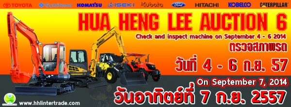 มาอีกแล้ว งานประมูลฮั้วเฮงหลี อ๊อกชั่นครั้งที่ 7 !!