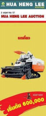 มาอีกแล้ว งานประมูลฮั้วเฮงหลี อ๊อกชั่นครั้งที่ 7 !!