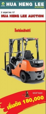 มาอีกแล้ว งานประมูลฮั้วเฮงหลี อ๊อกชั่นครั้งที่ 7 !!