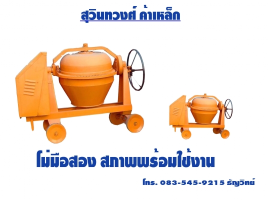 ขายโม่มือสอง สภาพพร้อมใช้งาน ด่วนนน!!