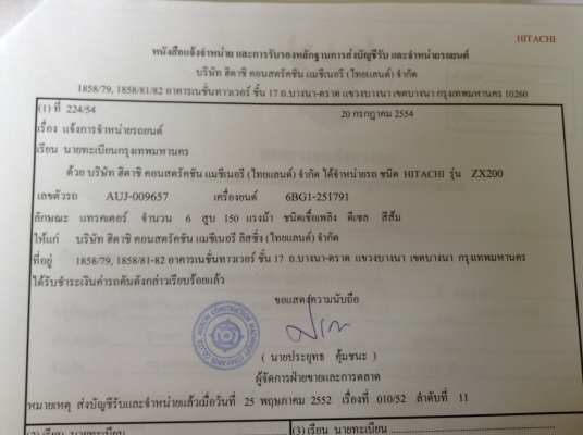 รถแบคโฮ