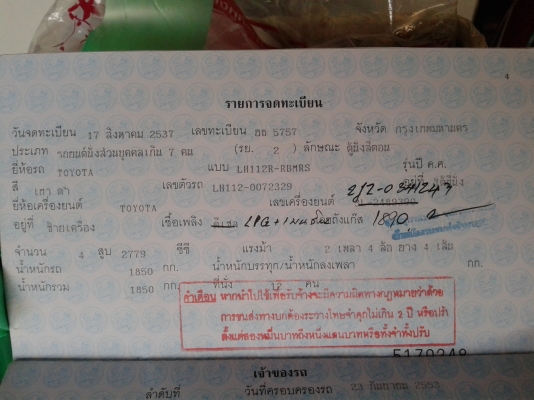 ขายด่วน รถตู้Toyota หัวจรวด