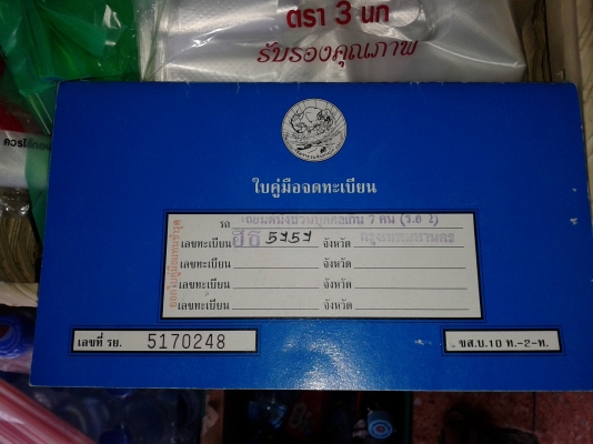 ขายด่วน รถตู้Toyota หัวจรวด