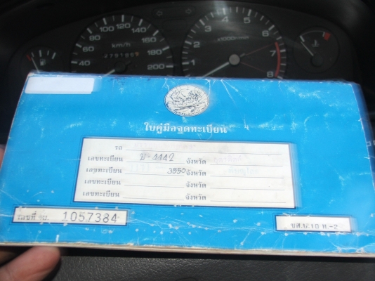 ขายเล่มทะเบียนDATSUN720