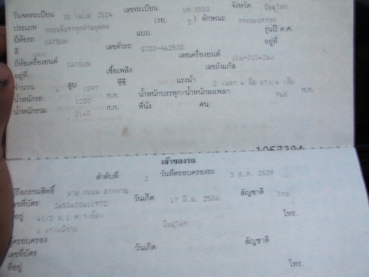 ขายเล่มทะเบียนDATSUN720