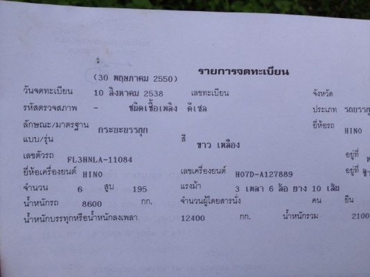 รถฮีโน่ 10 ล้อ รั่ว FL3H. 195 แรงม้า สนใจติดต่อ 081 - 6079515 รถฮีโน่ 10 ล้อ รั่ว FL3H. 195 แรงม้า สนใจติดต่อ 081 - 6079515