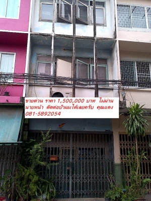 ขายตึกแถว 3 ชั้น ใกล้อิมพีเรียลสำโรง