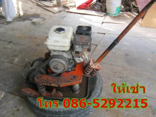 ให้เช่่าเครื่องมือก่อสร้าง คุ้มกว่าซื้อเครื่องตัดถนนตัดคอนกรีตพื้นเครื่องตบดิน ตบทราย เครื่องขัดหน้าปูน ถนนเทพารักษ์-บางพลี T.0865292215