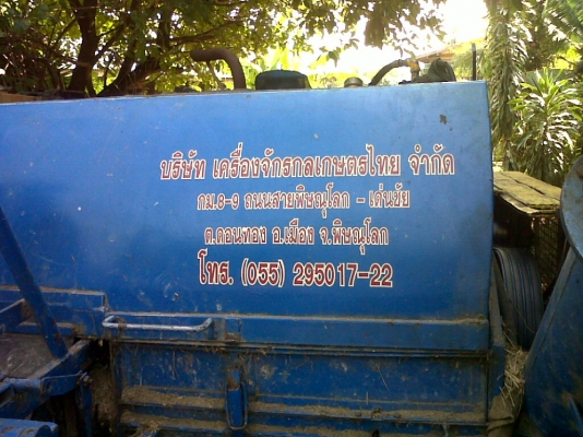 ขายรถเกี่ยว เกษตรพัฒนารองกระสอบ รถเกี่ยว+เทนเลอร์  540,000  บ.